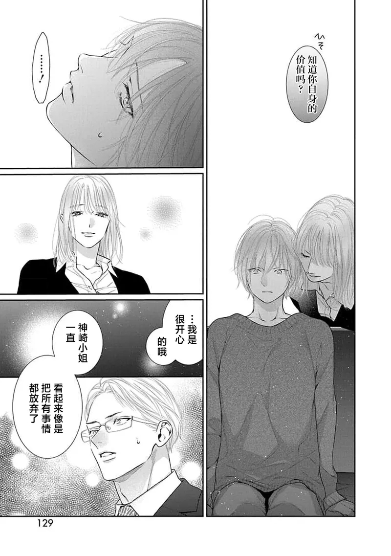 yoakewo kou kemonotachi | 渴望夜尽天明的野兽们 1-4 132