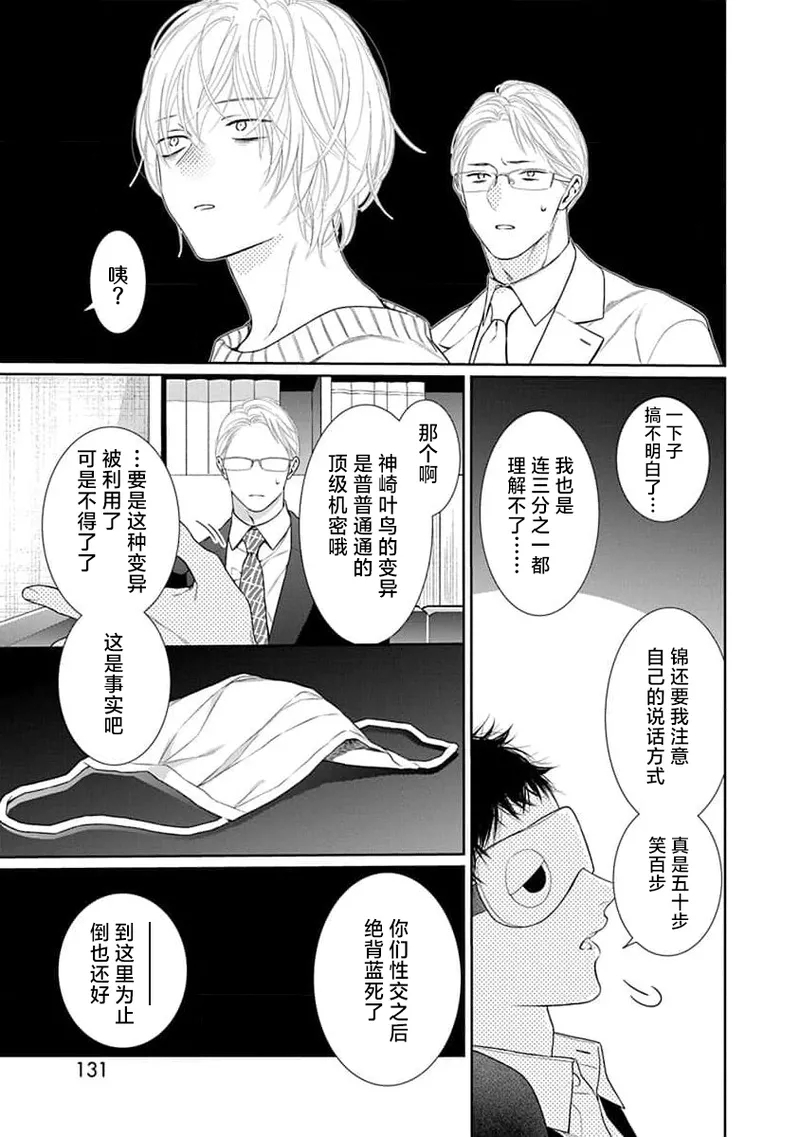 yoakewo kou kemonotachi | 渴望夜尽天明的野兽们 1-4 134
