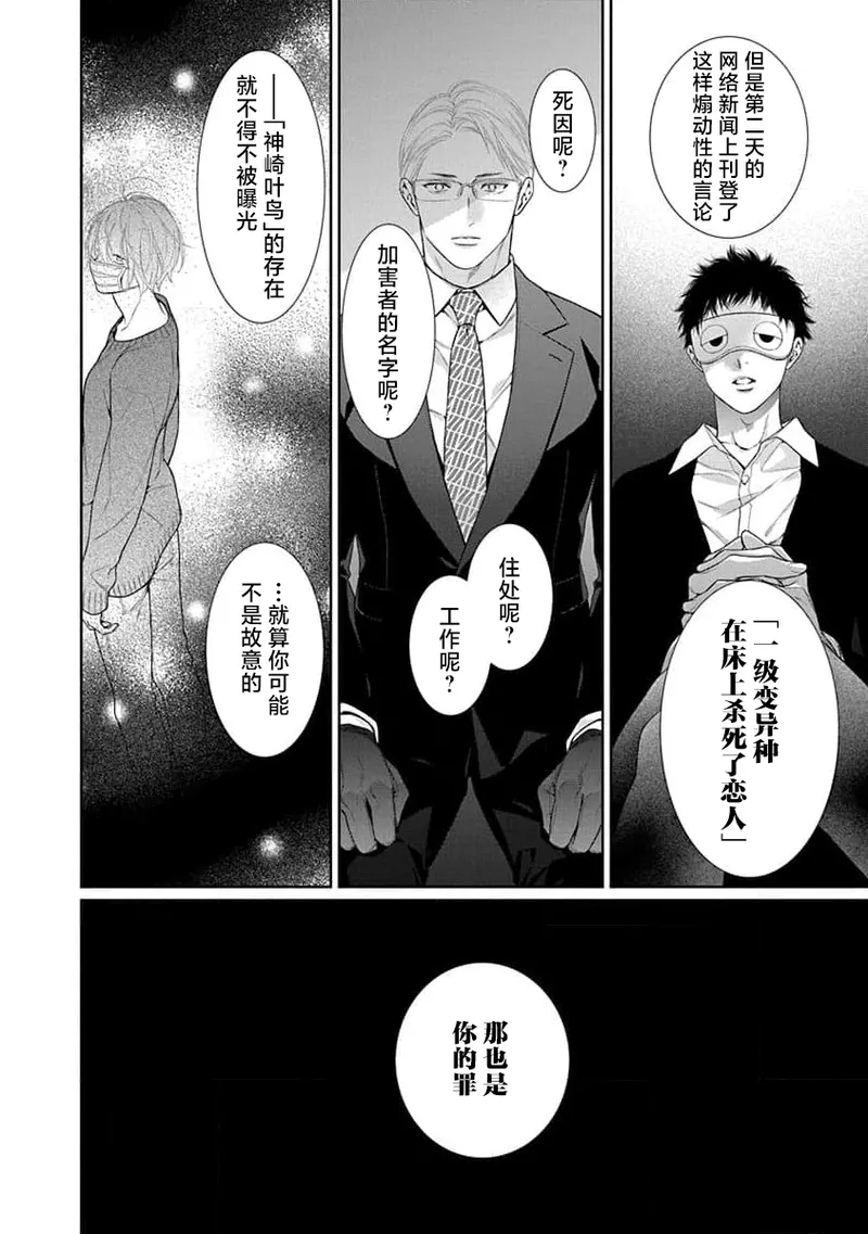yoakewo kou kemonotachi | 渴望夜尽天明的野兽们 1-4 135