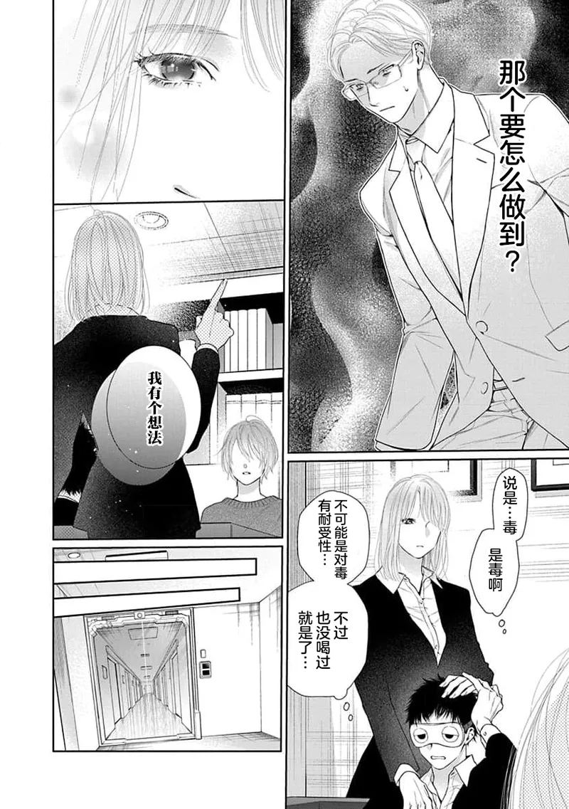 yoakewo kou kemonotachi | 渴望夜尽天明的野兽们 1-4 137