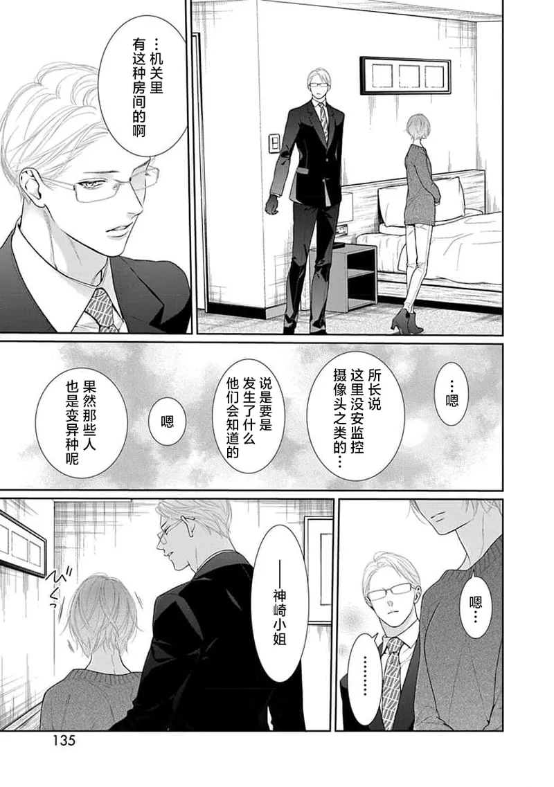 yoakewo kou kemonotachi | 渴望夜尽天明的野兽们 1-4 138
