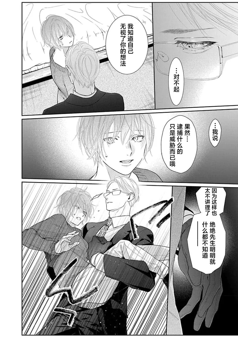 yoakewo kou kemonotachi | 渴望夜尽天明的野兽们 1-4 139