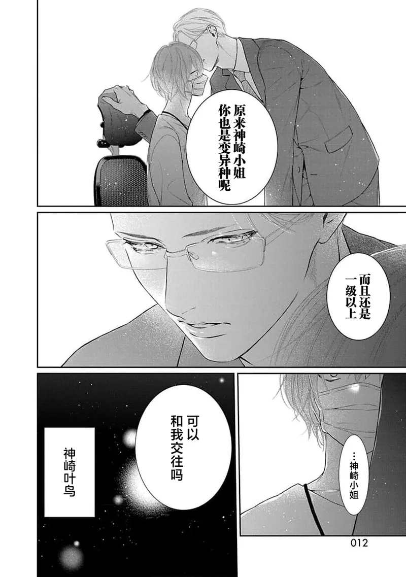 yoakewo kou kemonotachi | 渴望夜尽天明的野兽们 1-4 14
