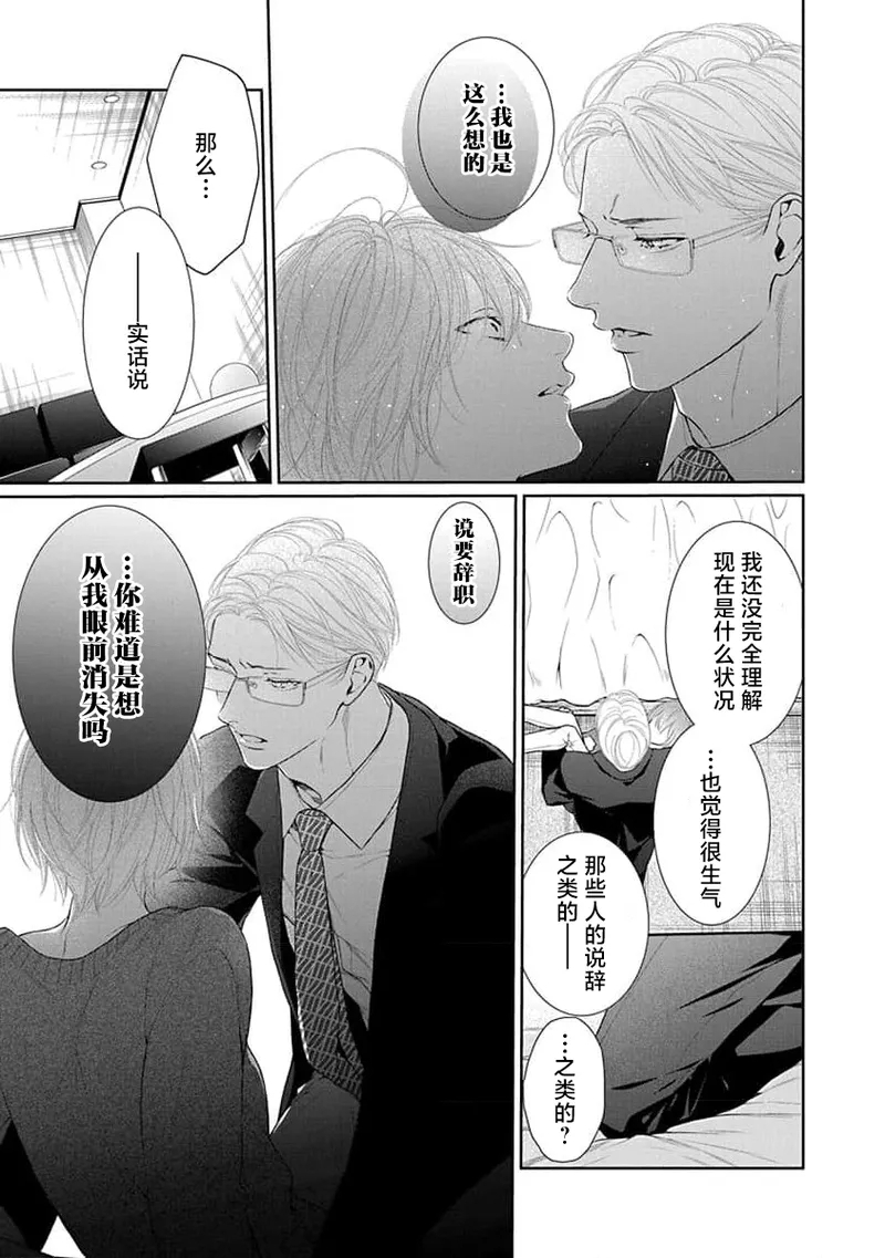 yoakewo kou kemonotachi | 渴望夜尽天明的野兽们 1-4 140