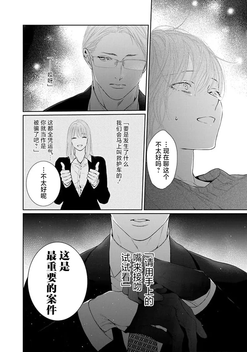 yoakewo kou kemonotachi | 渴望夜尽天明的野兽们 1-4 141