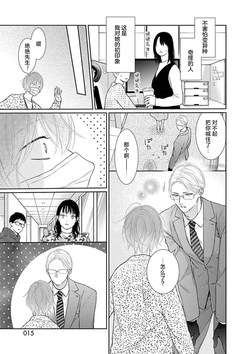 yoakewo kou kemonotachi | 渴望夜尽天明的野兽们 1-4 17