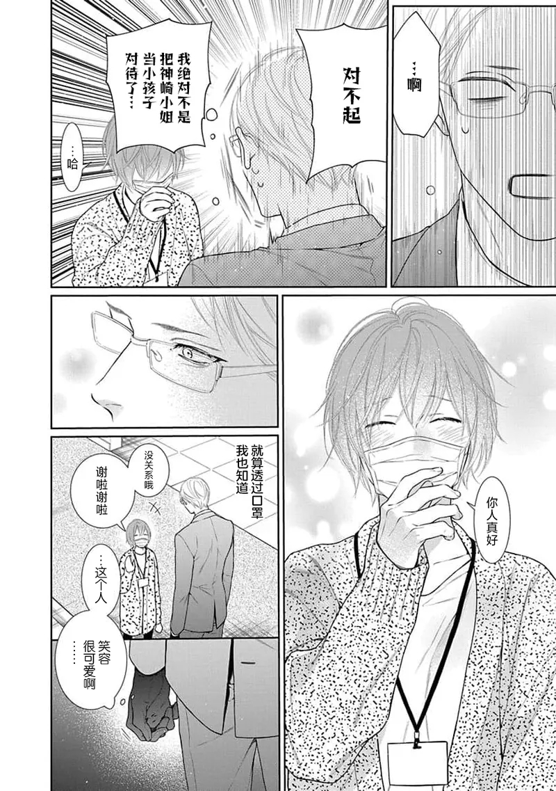 yoakewo kou kemonotachi | 渴望夜尽天明的野兽们 1-4 18