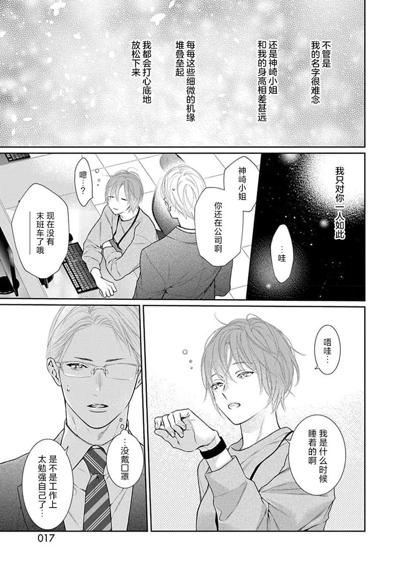 yoakewo kou kemonotachi | 渴望夜尽天明的野兽们 1-4 19