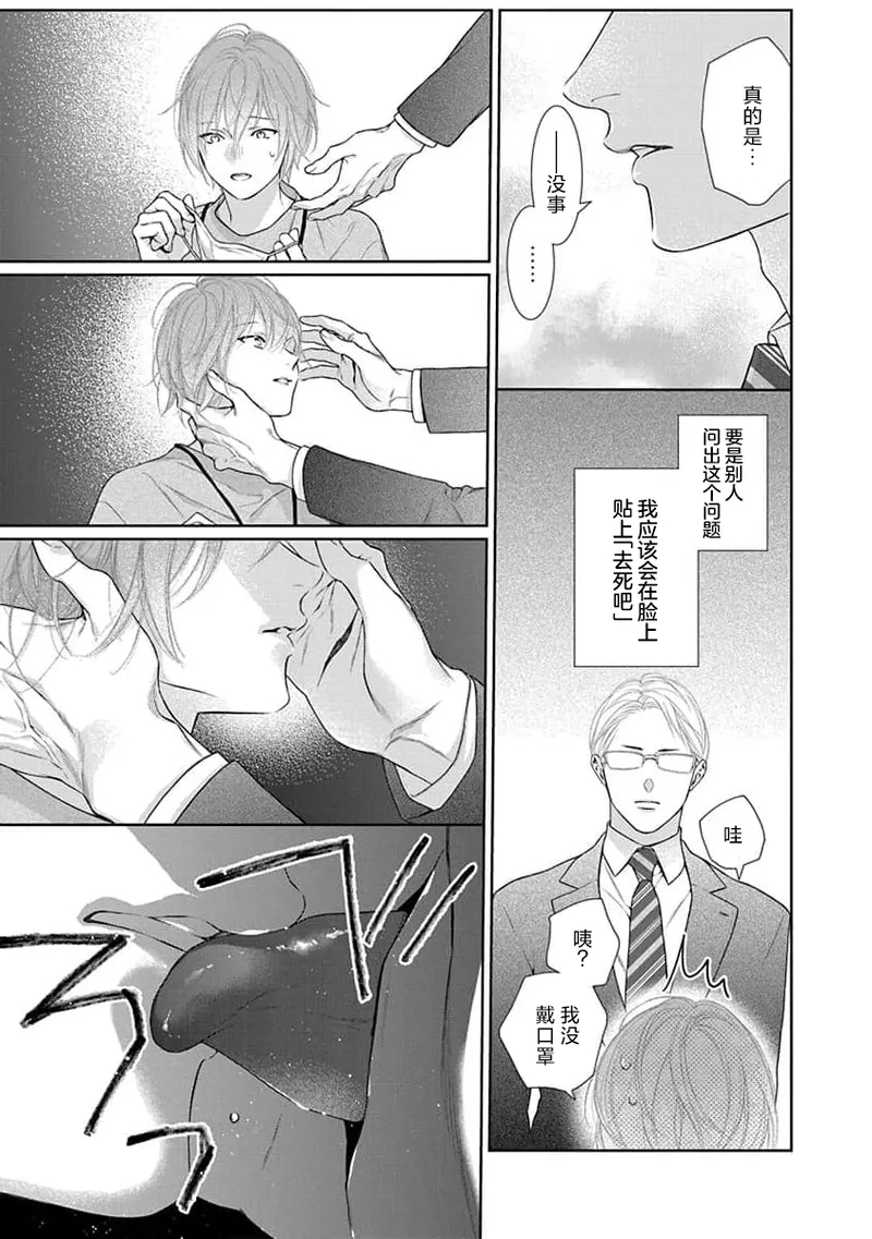 yoakewo kou kemonotachi | 渴望夜尽天明的野兽们 1-4 21