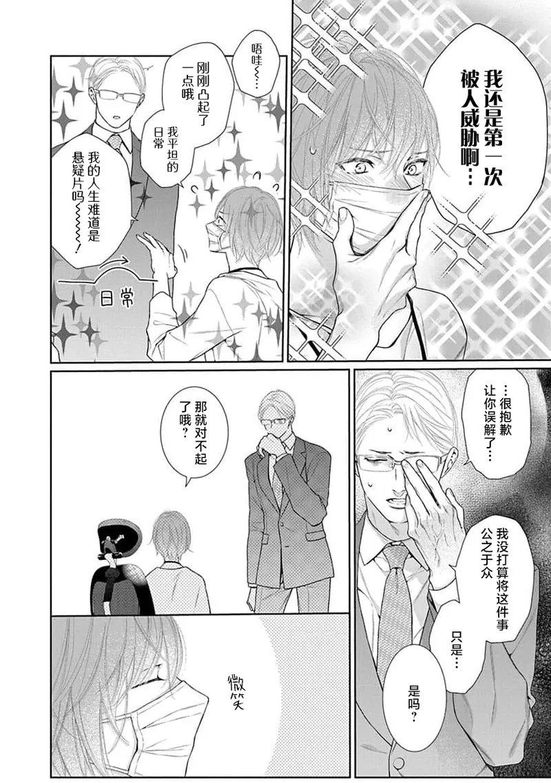 yoakewo kou kemonotachi | 渴望夜尽天明的野兽们 1-4 26
