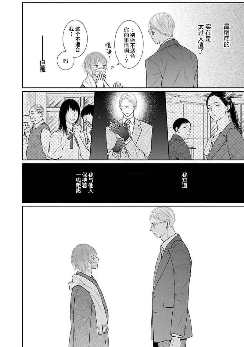 yoakewo kou kemonotachi | 渴望夜尽天明的野兽们 1-4 28