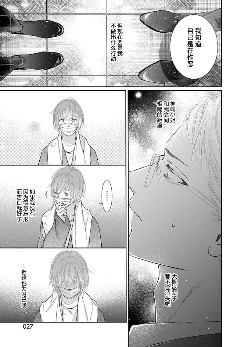 yoakewo kou kemonotachi | 渴望夜尽天明的野兽们 1-4 29