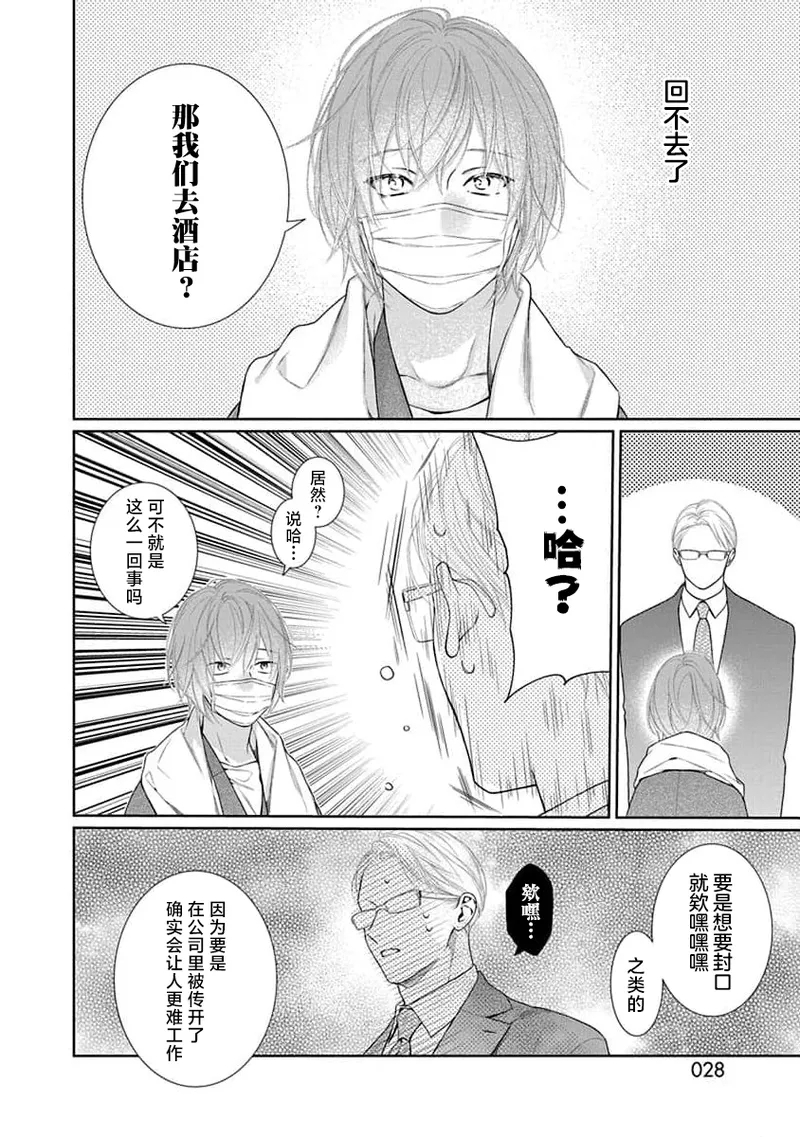 yoakewo kou kemonotachi | 渴望夜尽天明的野兽们 1-4 30