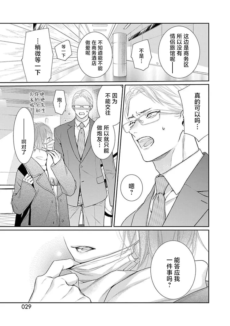 yoakewo kou kemonotachi | 渴望夜尽天明的野兽们 1-4 31