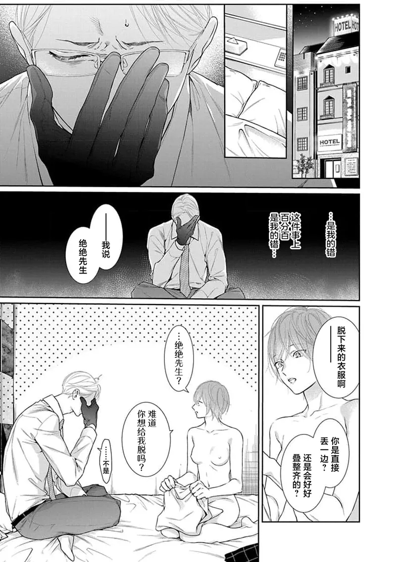 yoakewo kou kemonotachi | 渴望夜尽天明的野兽们 1-4 33