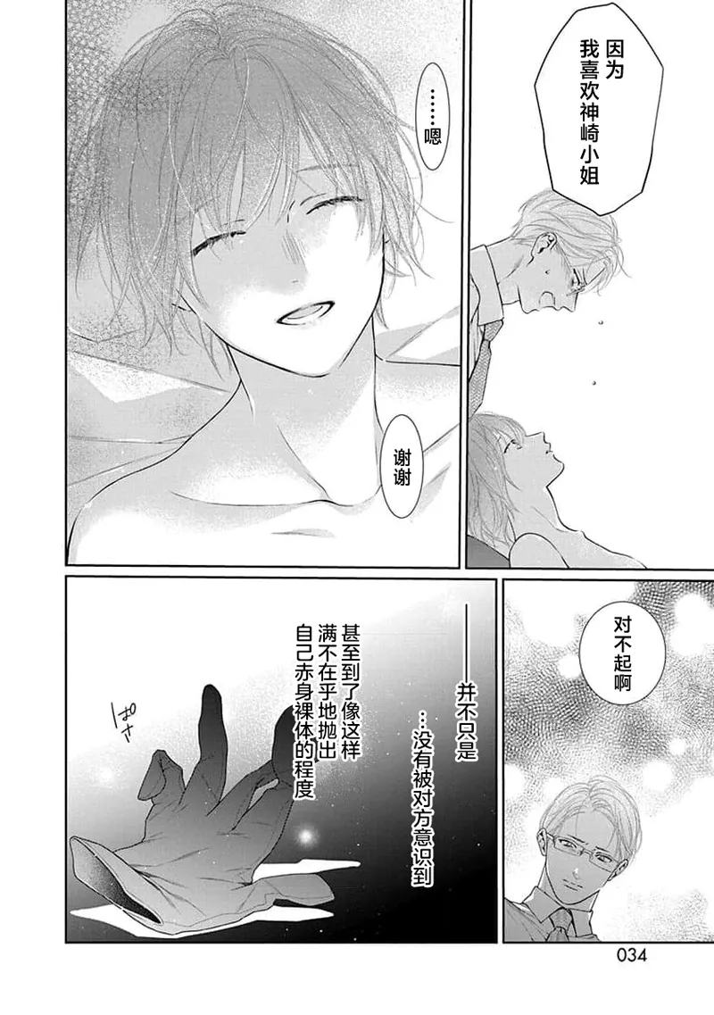 yoakewo kou kemonotachi | 渴望夜尽天明的野兽们 1-4 36