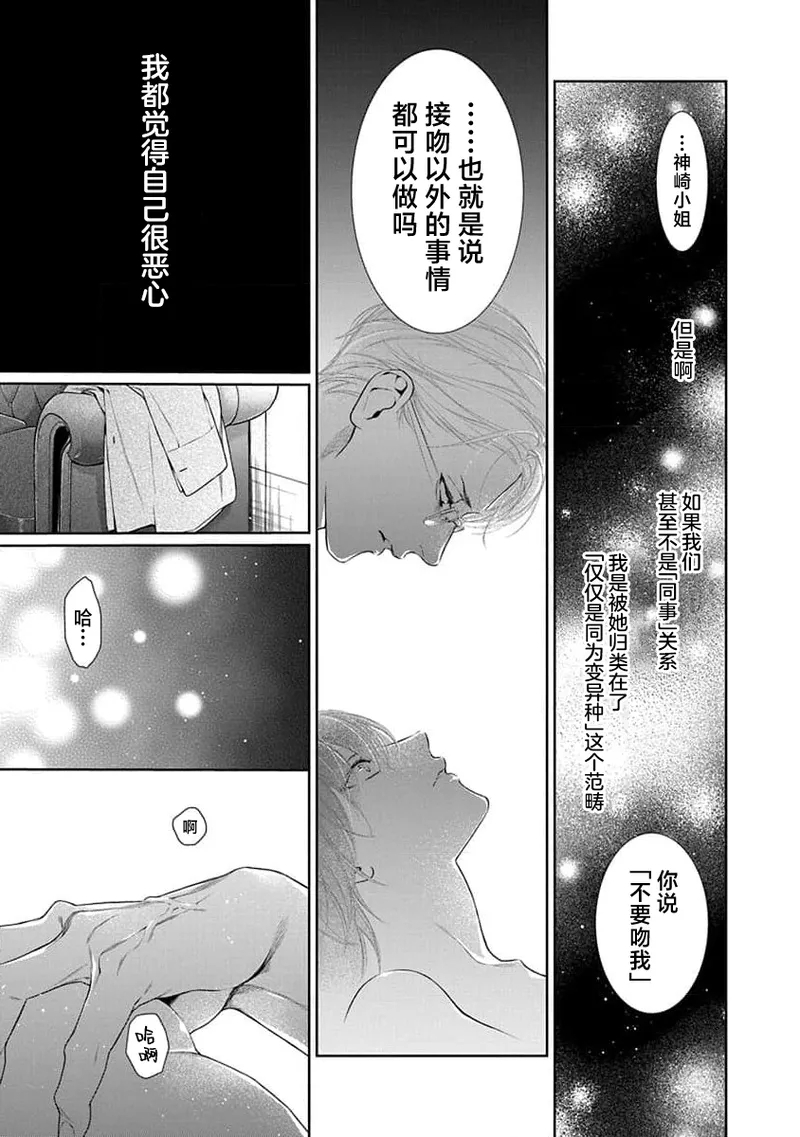 yoakewo kou kemonotachi | 渴望夜尽天明的野兽们 1-4 37
