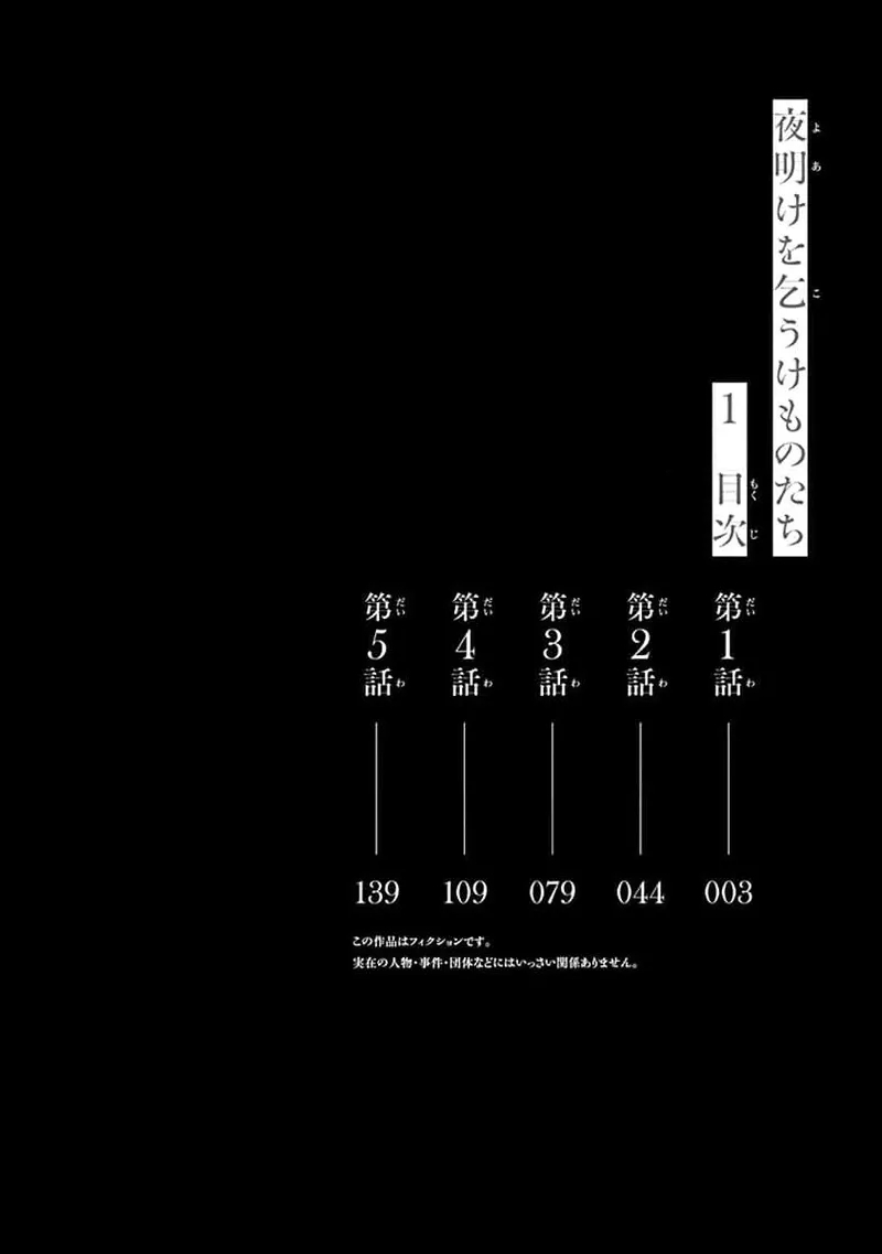 yoakewo kou kemonotachi | 渴望夜尽天明的野兽们 1-4 4