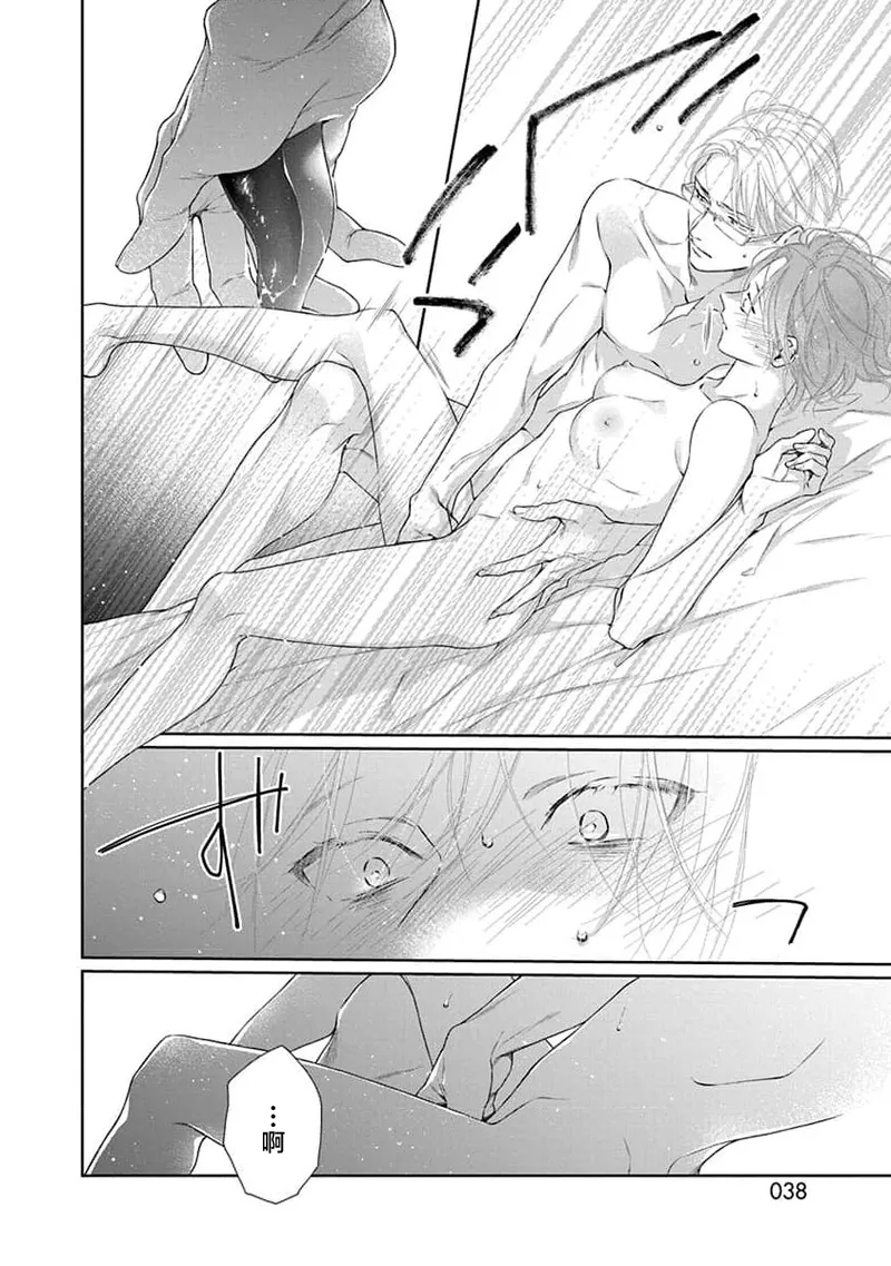 yoakewo kou kemonotachi | 渴望夜尽天明的野兽们 1-4 40