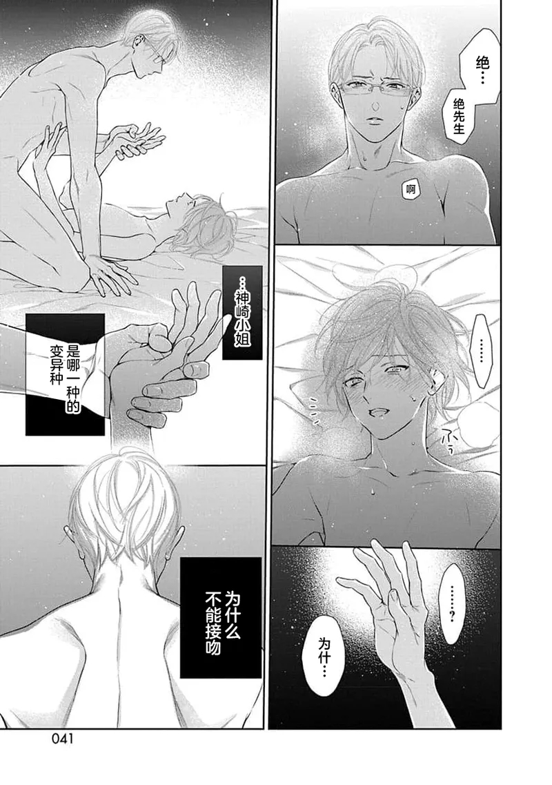 yoakewo kou kemonotachi | 渴望夜尽天明的野兽们 1-4 43
