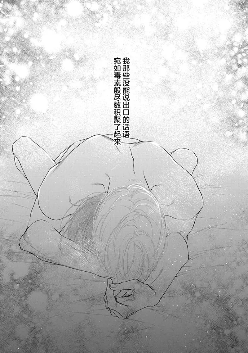 yoakewo kou kemonotachi | 渴望夜尽天明的野兽们 1-4 45