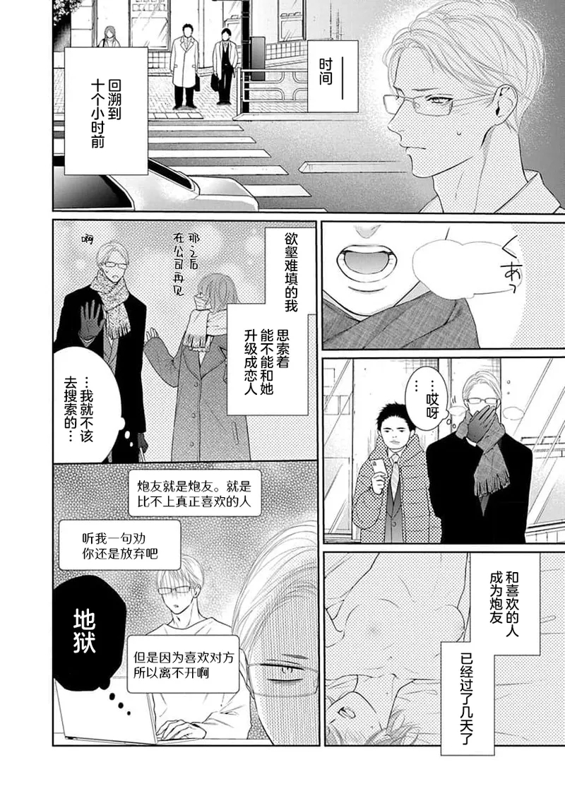 yoakewo kou kemonotachi | 渴望夜尽天明的野兽们 1-4 49