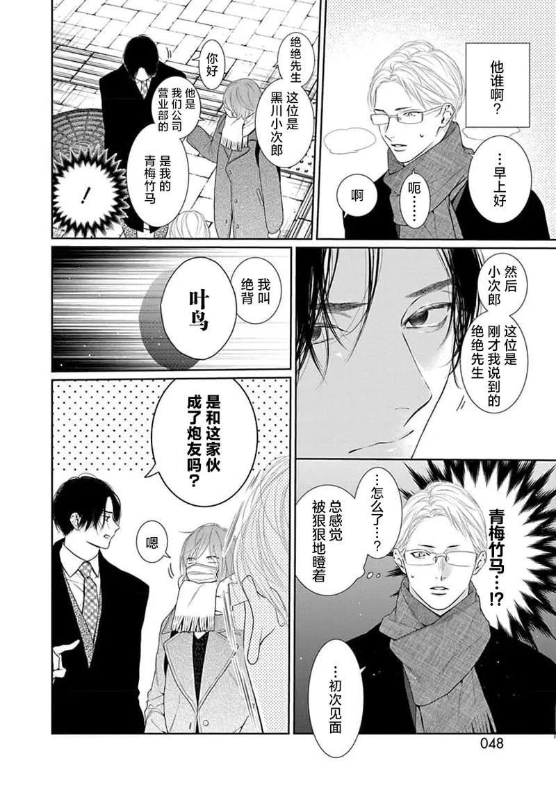 yoakewo kou kemonotachi | 渴望夜尽天明的野兽们 1-4 51