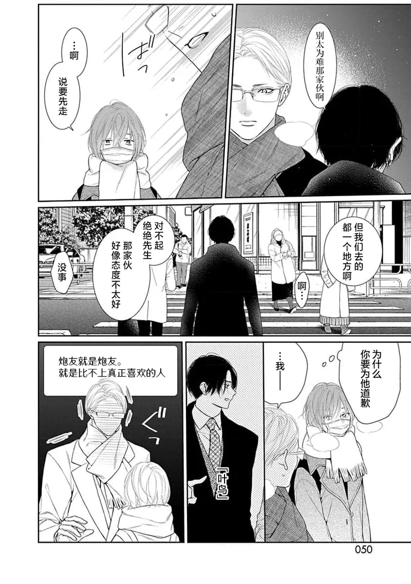 yoakewo kou kemonotachi | 渴望夜尽天明的野兽们 1-4 53