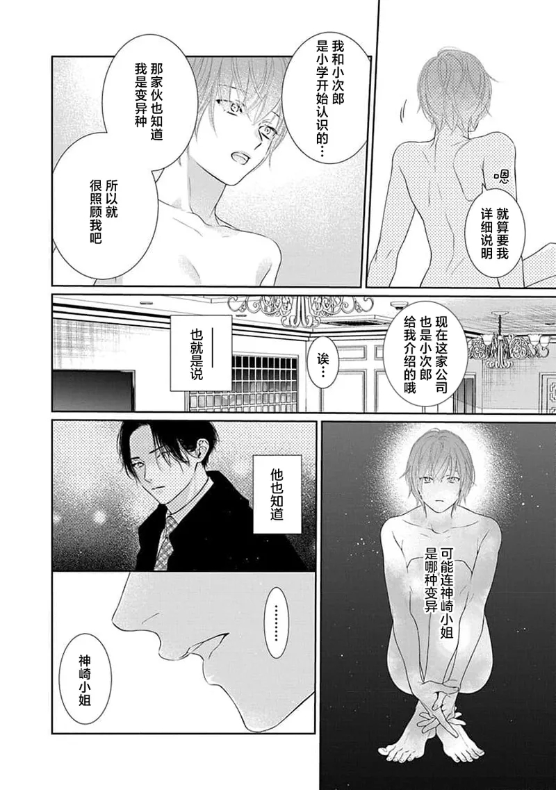 yoakewo kou kemonotachi | 渴望夜尽天明的野兽们 1-4 57