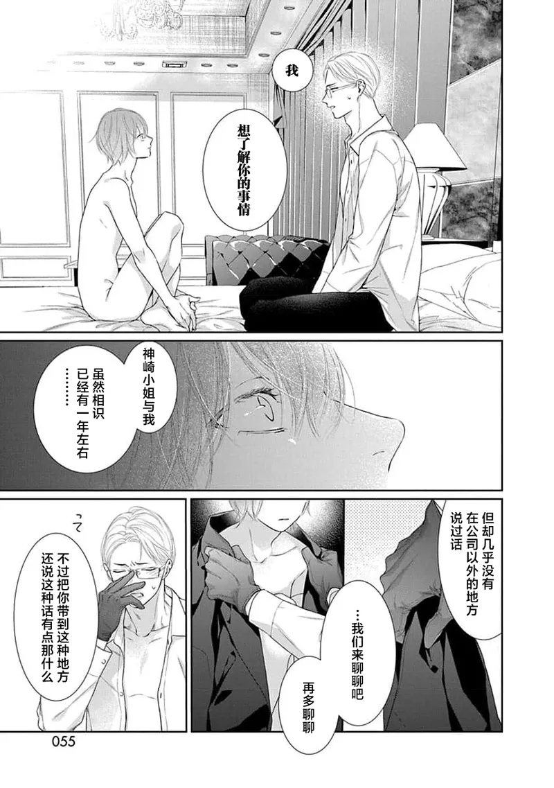 yoakewo kou kemonotachi | 渴望夜尽天明的野兽们 1-4 58