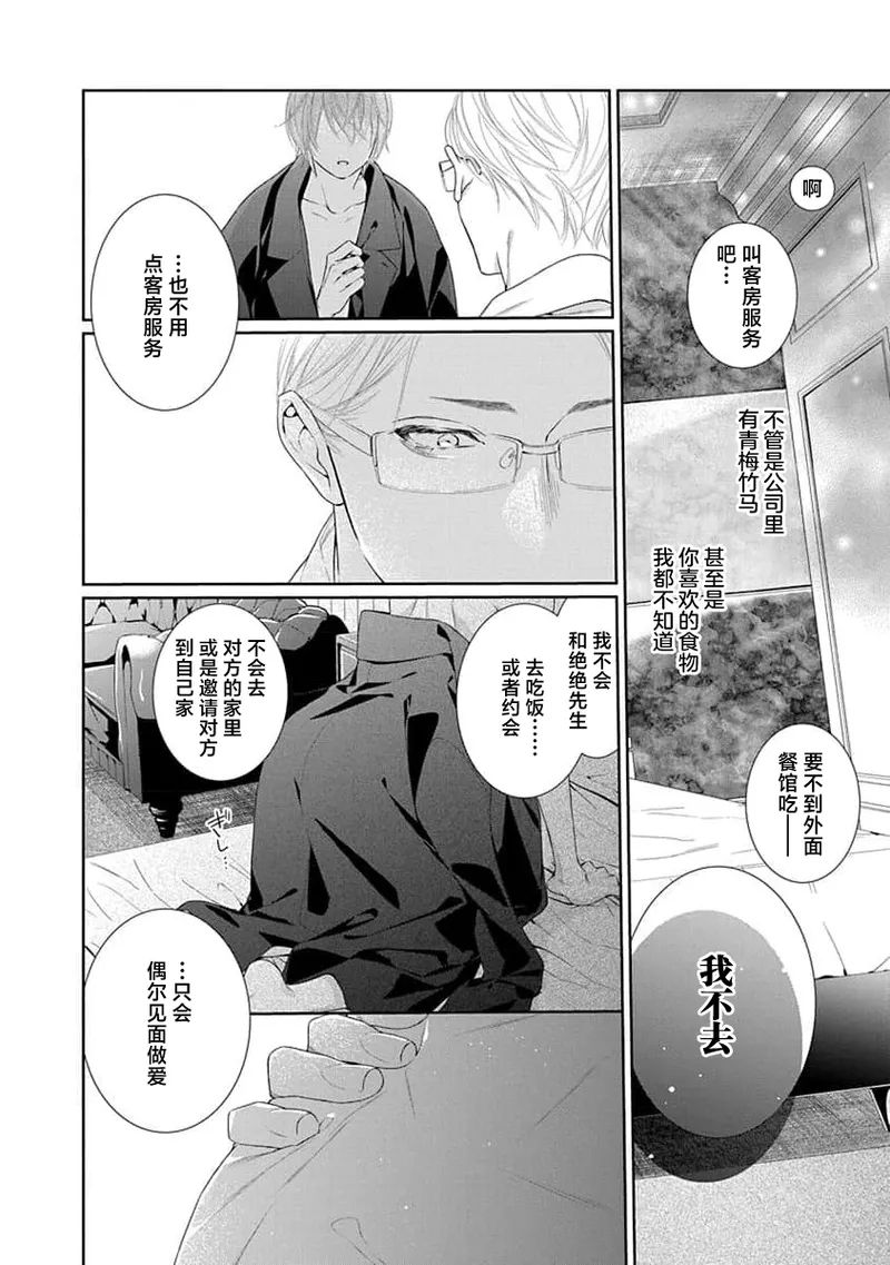 yoakewo kou kemonotachi | 渴望夜尽天明的野兽们 1-4 59