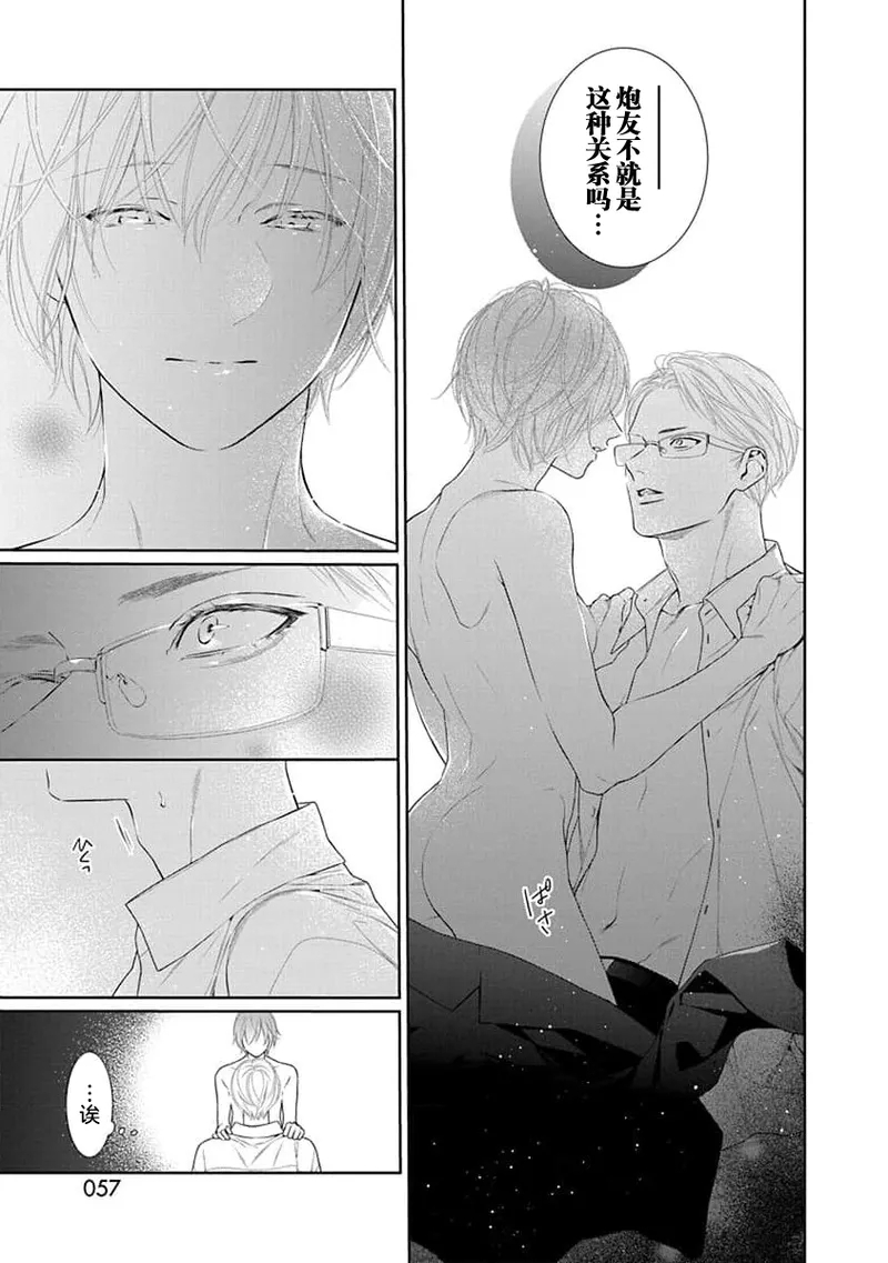 yoakewo kou kemonotachi | 渴望夜尽天明的野兽们 1-4 60