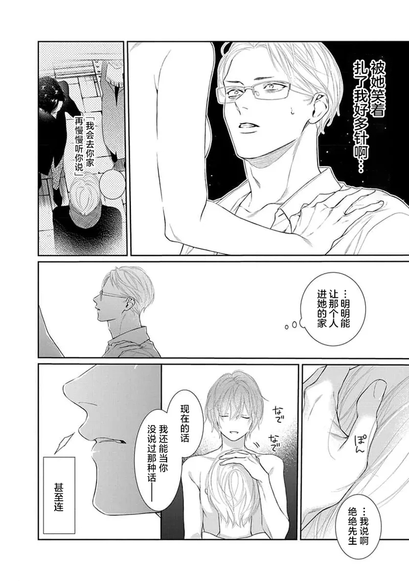 yoakewo kou kemonotachi | 渴望夜尽天明的野兽们 1-4 61