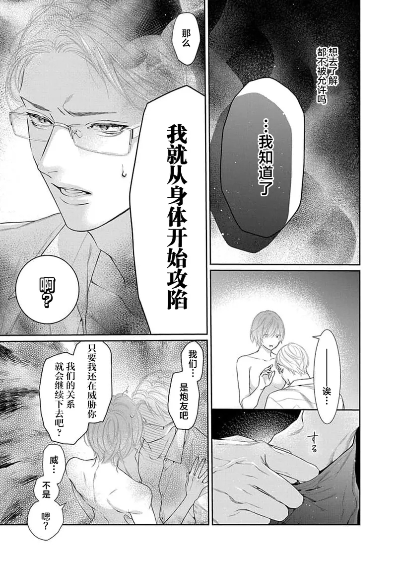 yoakewo kou kemonotachi | 渴望夜尽天明的野兽们 1-4 62