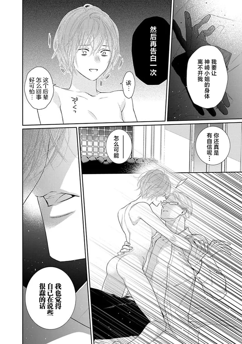yoakewo kou kemonotachi | 渴望夜尽天明的野兽们 1-4 63