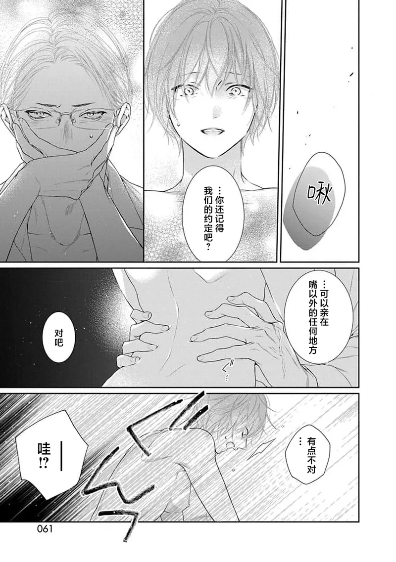 yoakewo kou kemonotachi | 渴望夜尽天明的野兽们 1-4 64