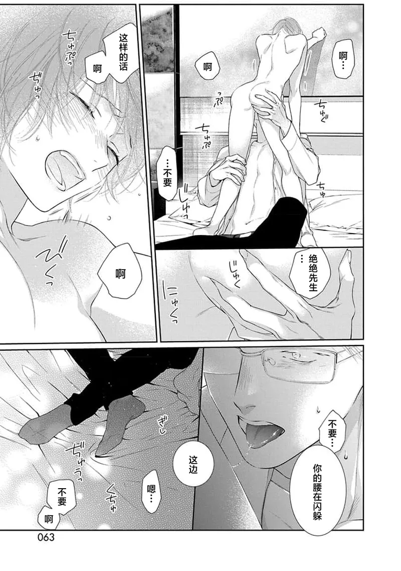 yoakewo kou kemonotachi | 渴望夜尽天明的野兽们 1-4 66