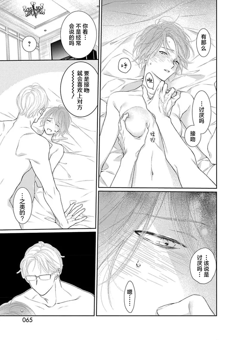 yoakewo kou kemonotachi | 渴望夜尽天明的野兽们 1-4 68