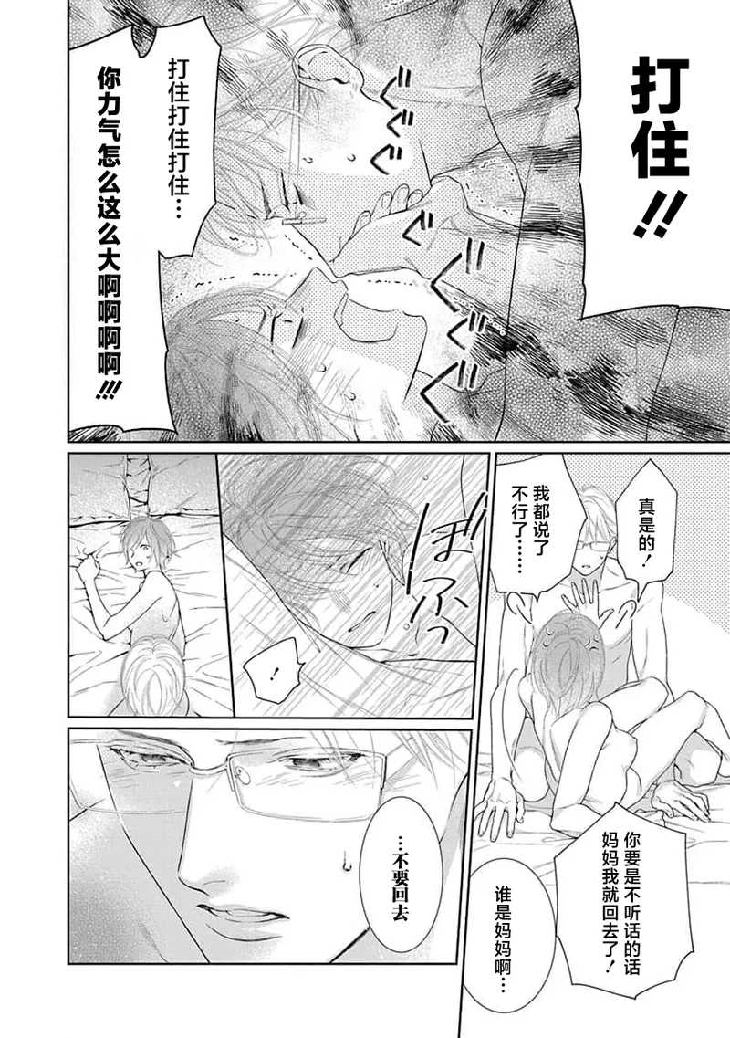 yoakewo kou kemonotachi | 渴望夜尽天明的野兽们 1-4 69