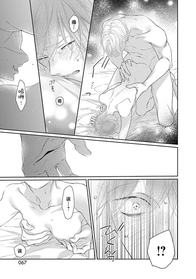 yoakewo kou kemonotachi | 渴望夜尽天明的野兽们 1-4 70