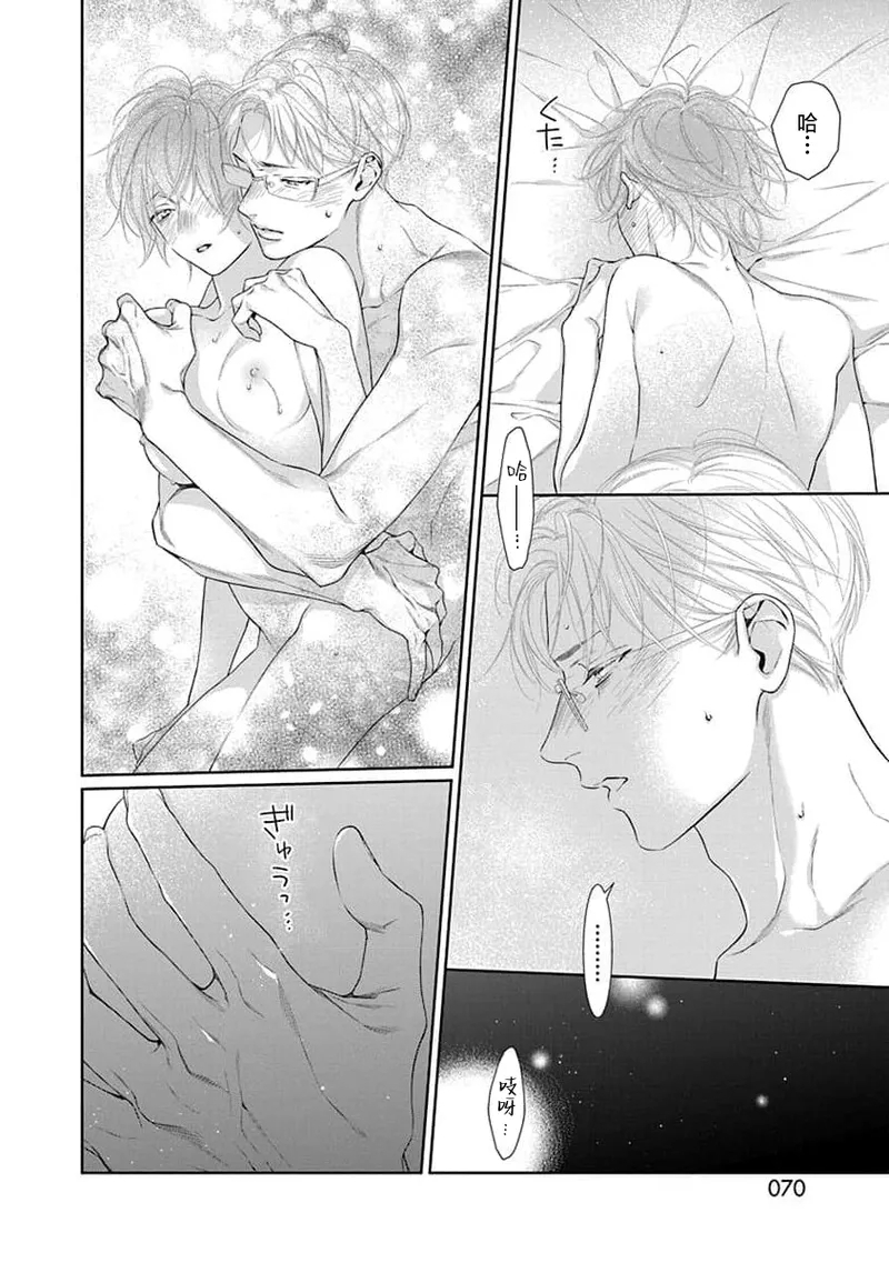yoakewo kou kemonotachi | 渴望夜尽天明的野兽们 1-4 73