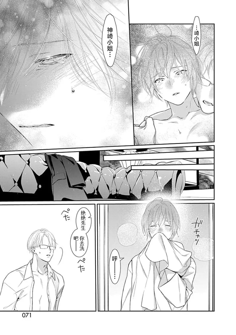 yoakewo kou kemonotachi | 渴望夜尽天明的野兽们 1-4 74