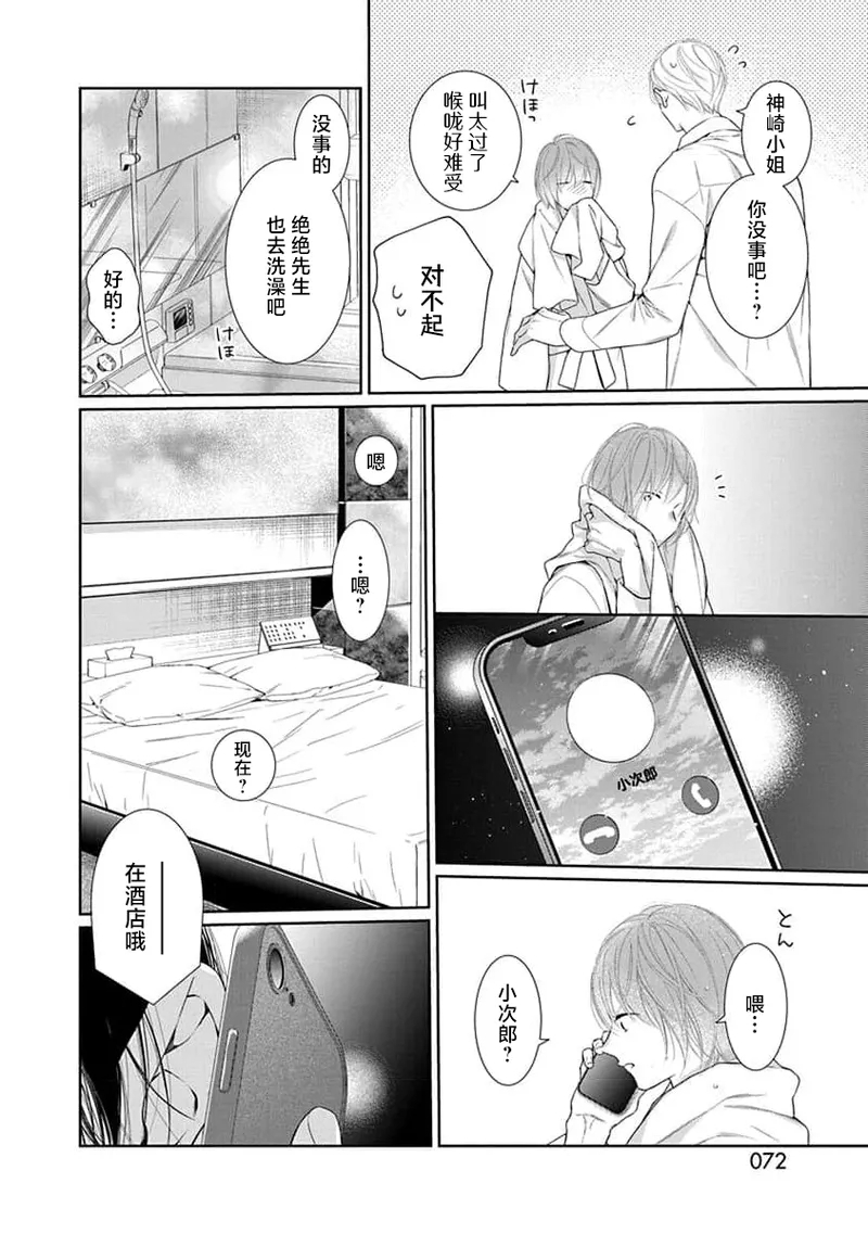 yoakewo kou kemonotachi | 渴望夜尽天明的野兽们 1-4 75