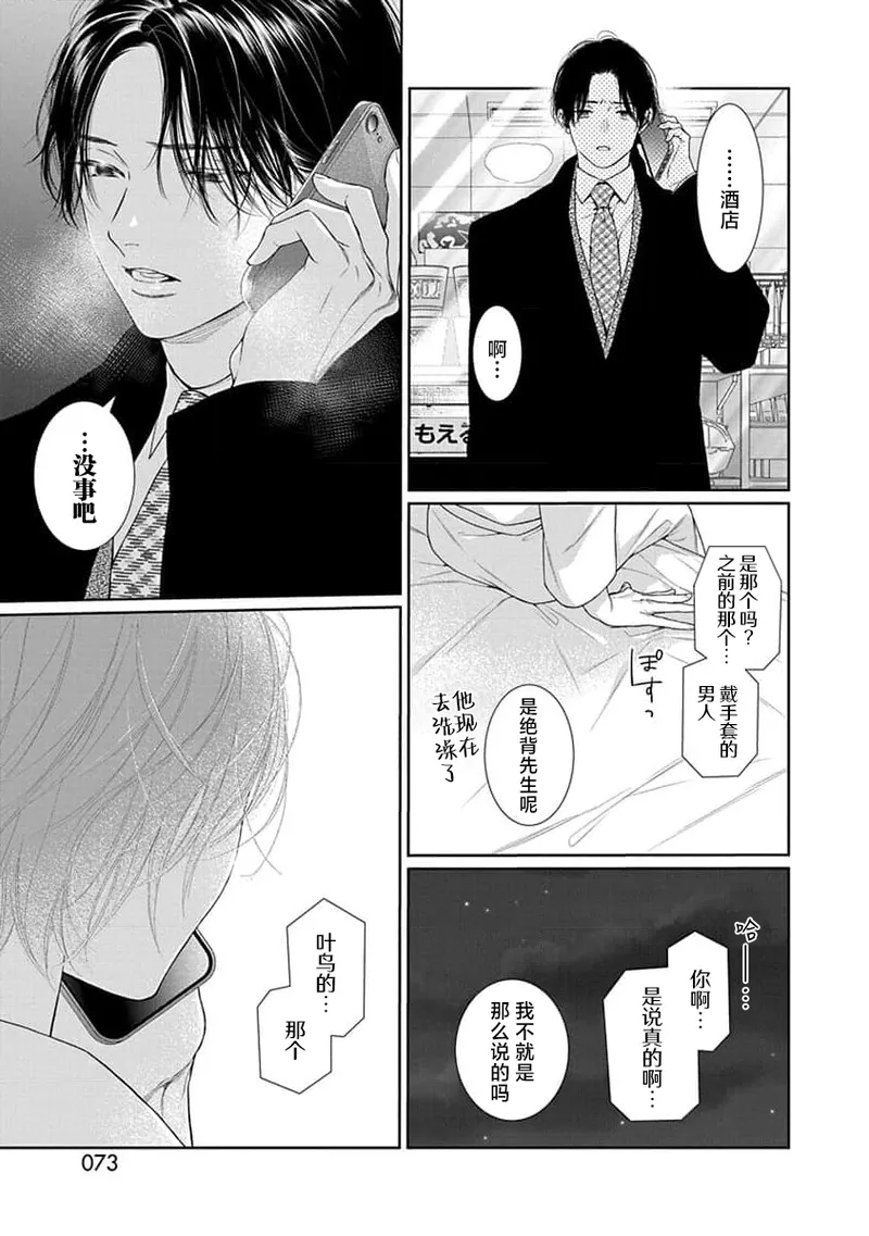yoakewo kou kemonotachi | 渴望夜尽天明的野兽们 1-4 76