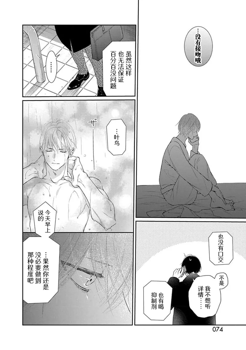 yoakewo kou kemonotachi | 渴望夜尽天明的野兽们 1-4 77