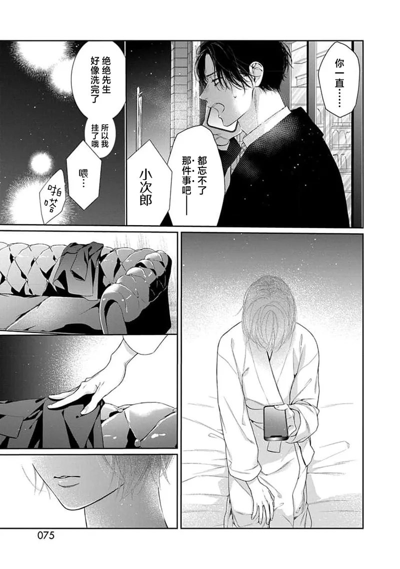yoakewo kou kemonotachi | 渴望夜尽天明的野兽们 1-4 78