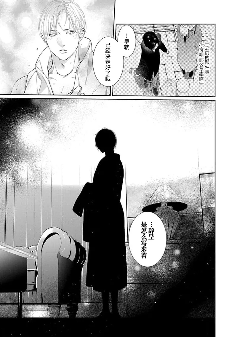 yoakewo kou kemonotachi | 渴望夜尽天明的野兽们 1-4 80