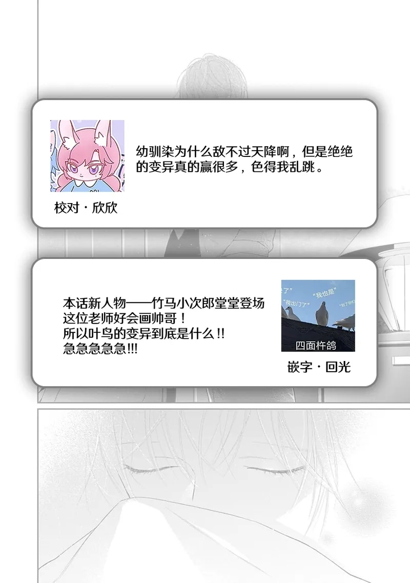 yoakewo kou kemonotachi | 渴望夜尽天明的野兽们 1-4 81