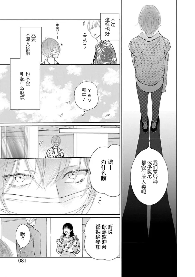 yoakewo kou kemonotachi | 渴望夜尽天明的野兽们 1-4 84
