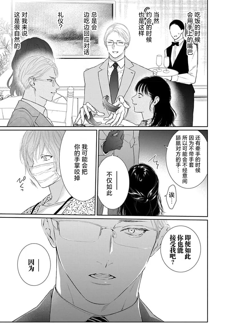 yoakewo kou kemonotachi | 渴望夜尽天明的野兽们 1-4 86